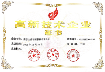 高新技術企業